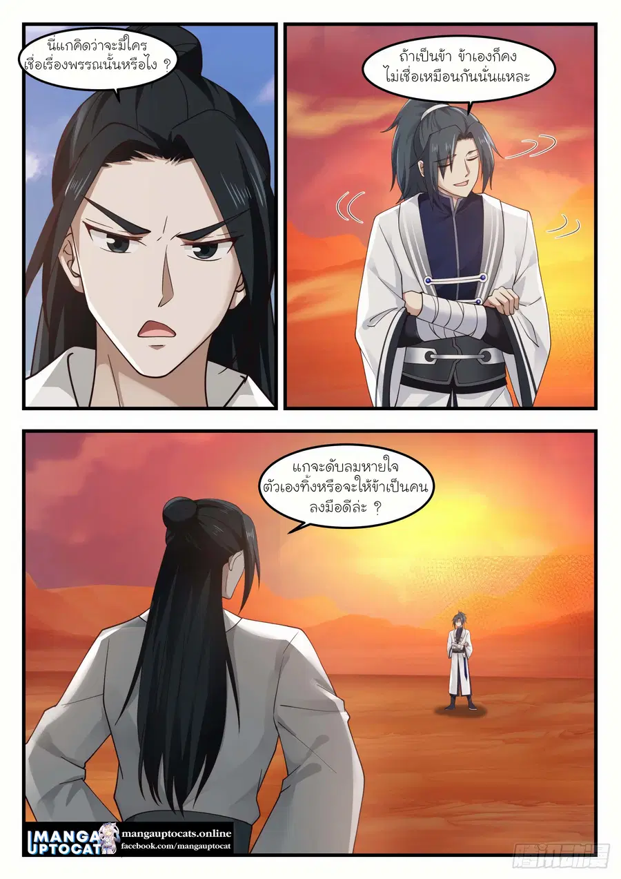 Martial Peak ตอนที่ 1153 หน้า 1