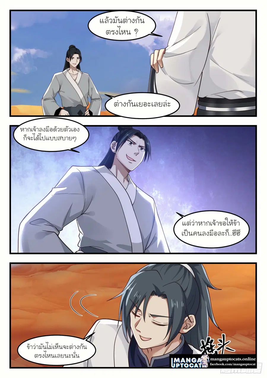 Martial Peak ตอนที่ 1153 หน้า 2