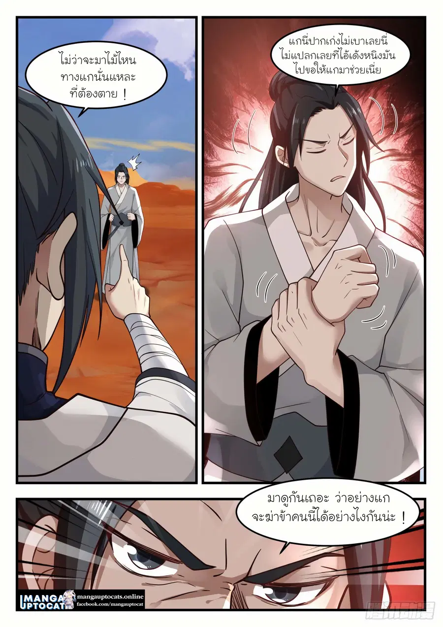 Martial Peak ตอนที่ 1153 หน้า 3