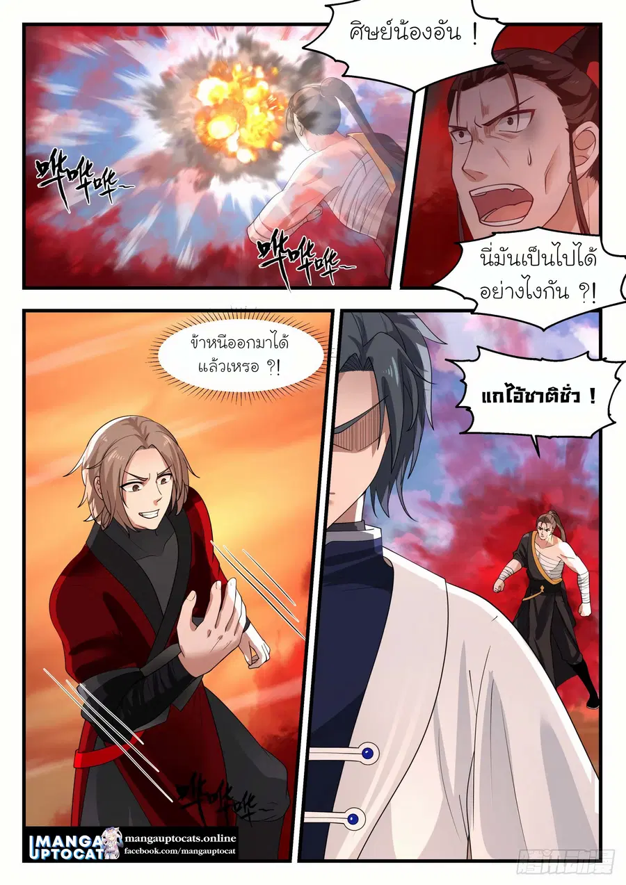 Martial Peak ตอนที่ 1154 หน้า 3