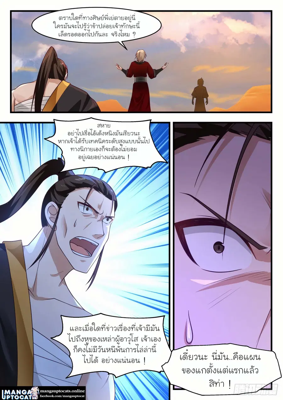 Martial Peak ตอนที่ 1155 หน้า 1