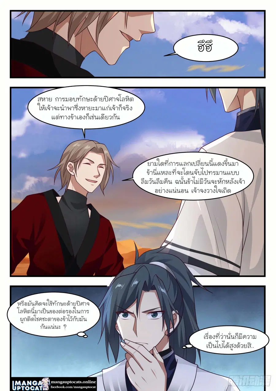 Martial Peak ตอนที่ 1155 หน้า 2
