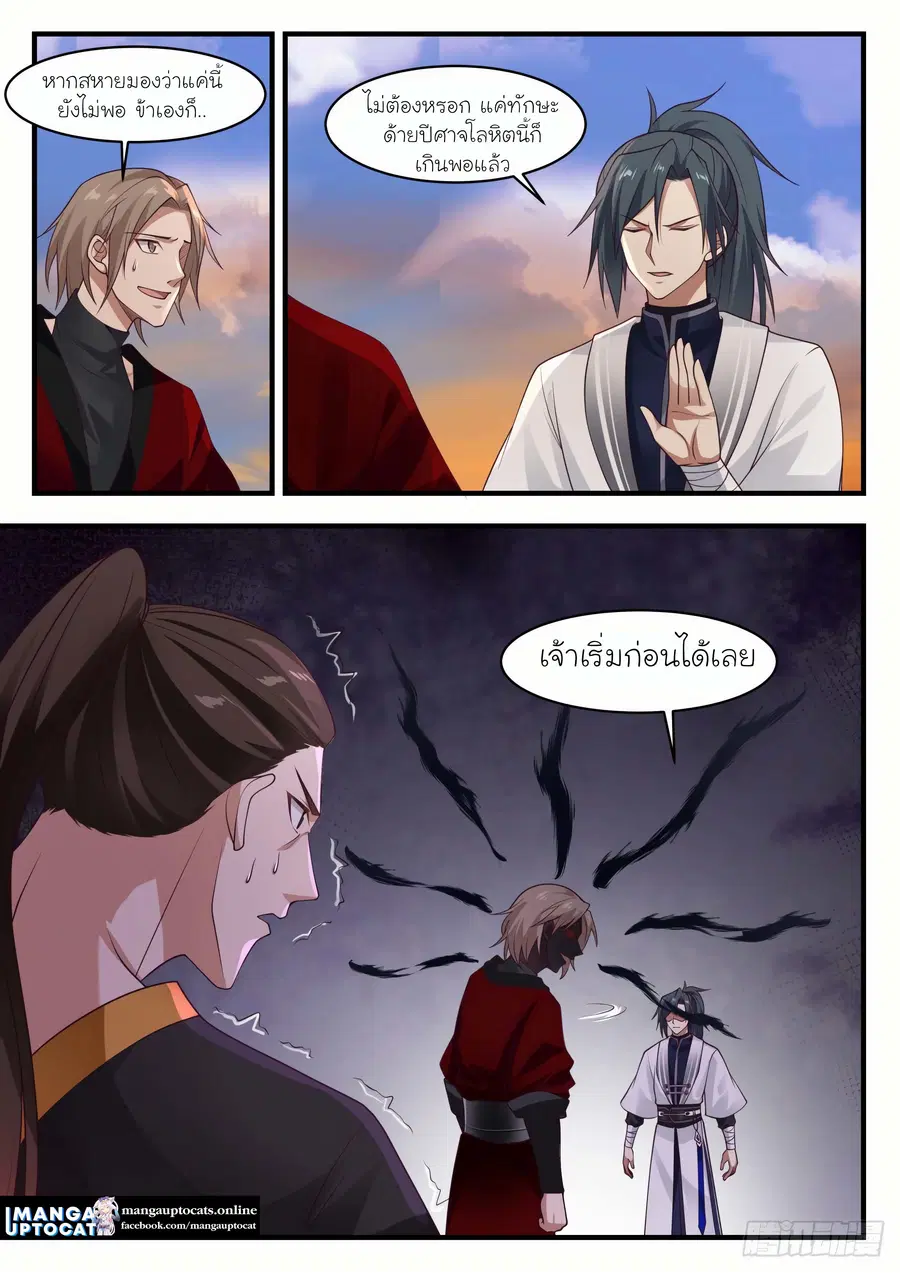 Martial Peak ตอนที่ 1155 หน้า 3