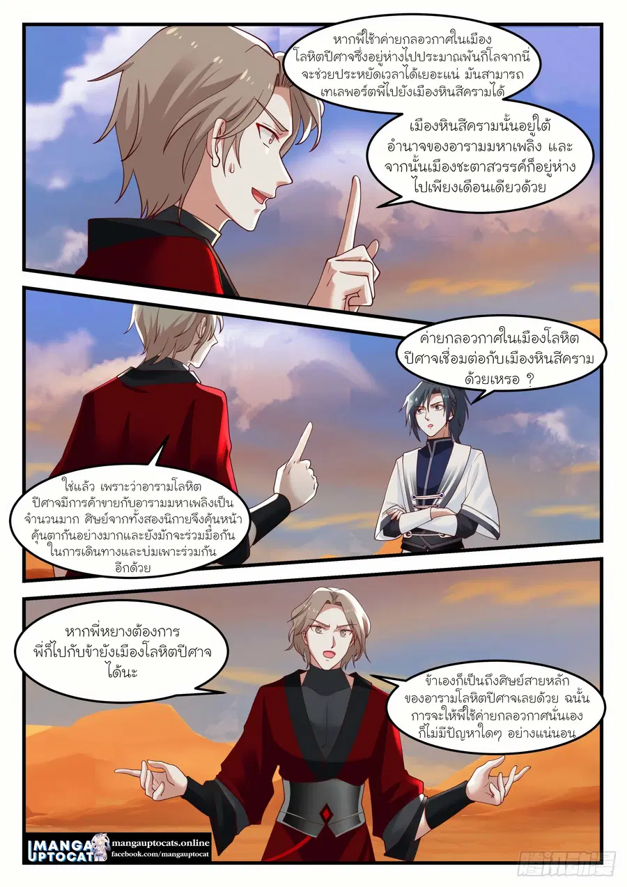 Martial Peak ตอนที่ 1156 หน้า 2