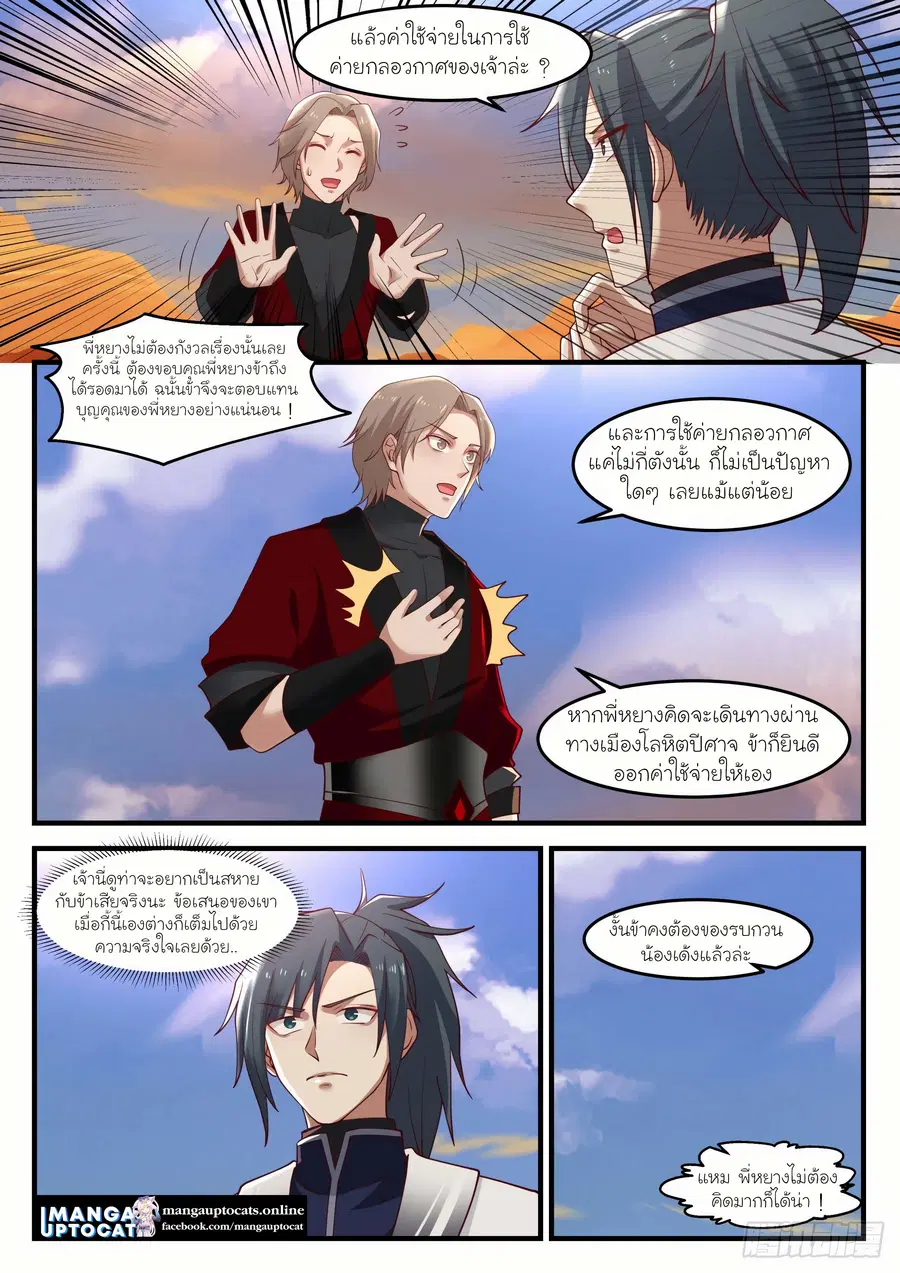 Martial Peak ตอนที่ 1156 หน้า 3