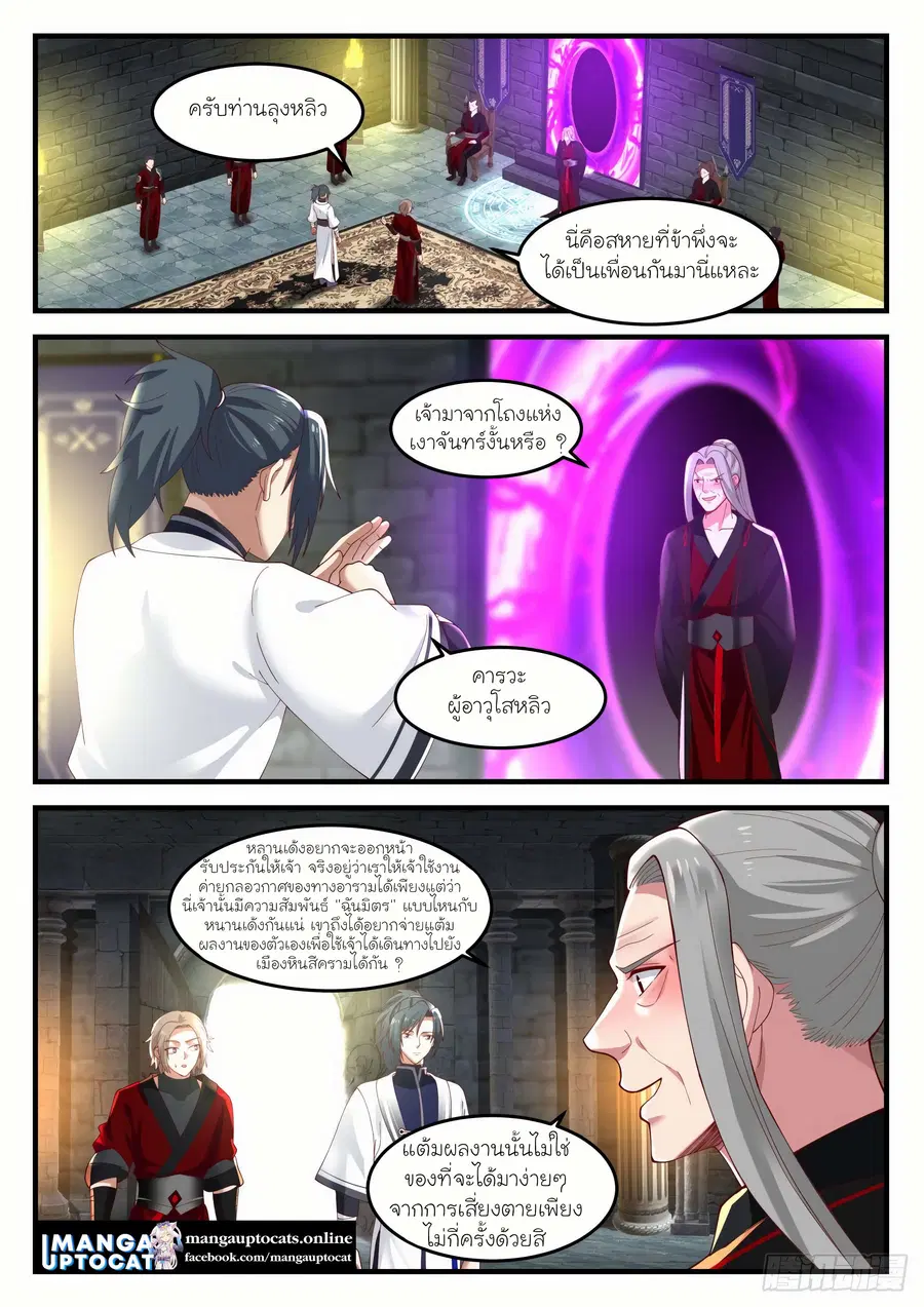 Martial Peak ตอนที่ 1157 หน้า 1