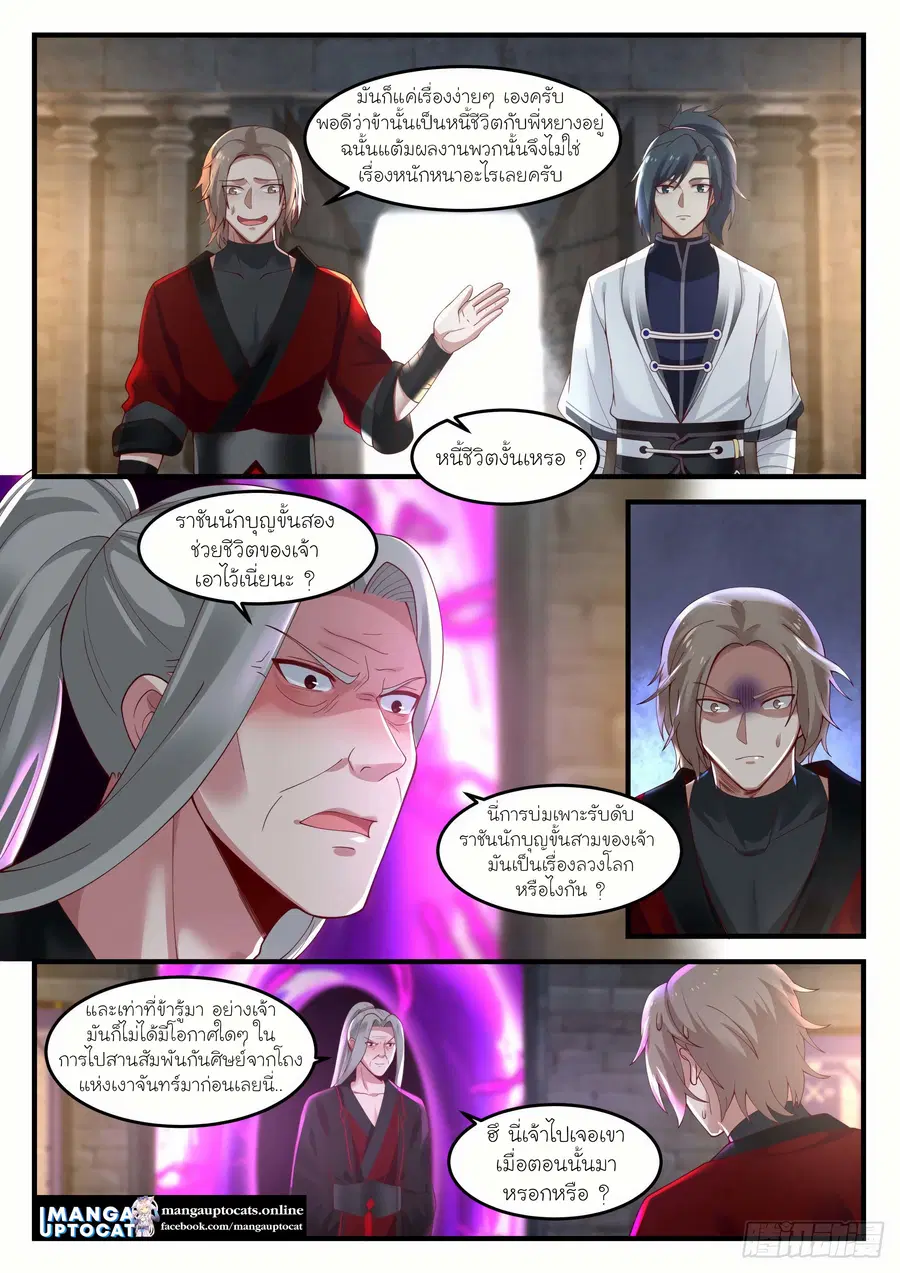 Martial Peak ตอนที่ 1157 หน้า 2