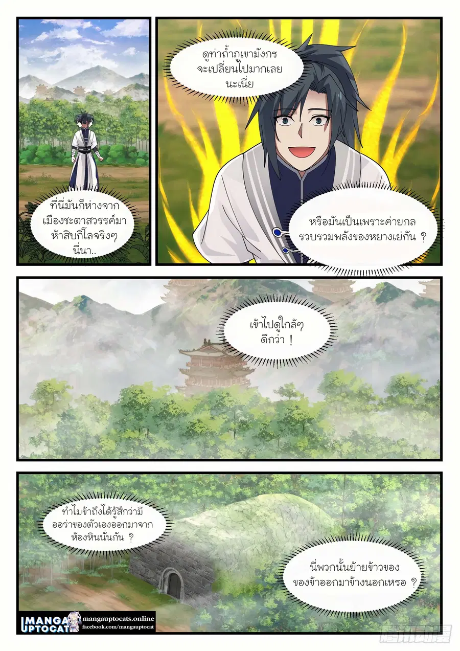 Martial Peak ตอนที่ 1158 หน้า 2