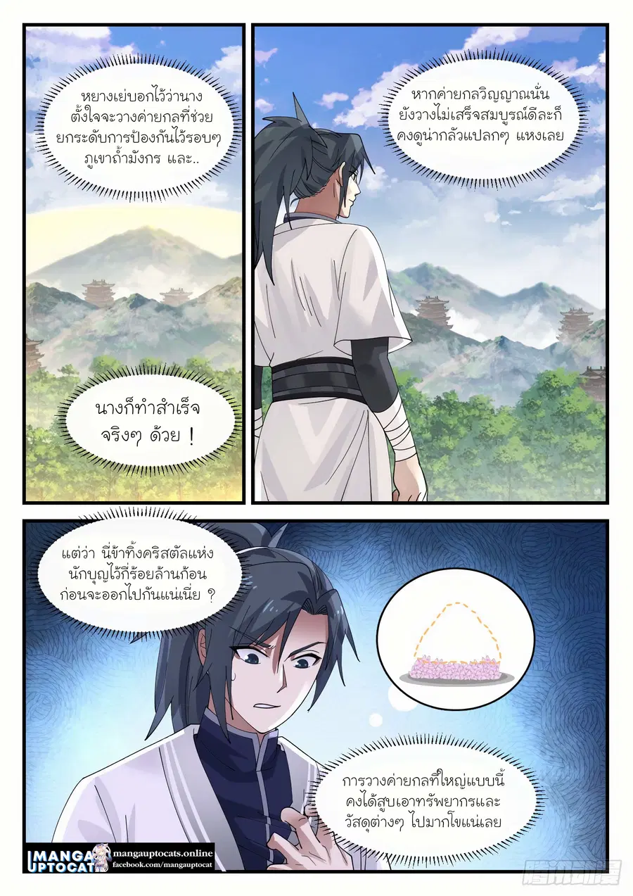 Martial Peak ตอนที่ 1158 หน้า 3