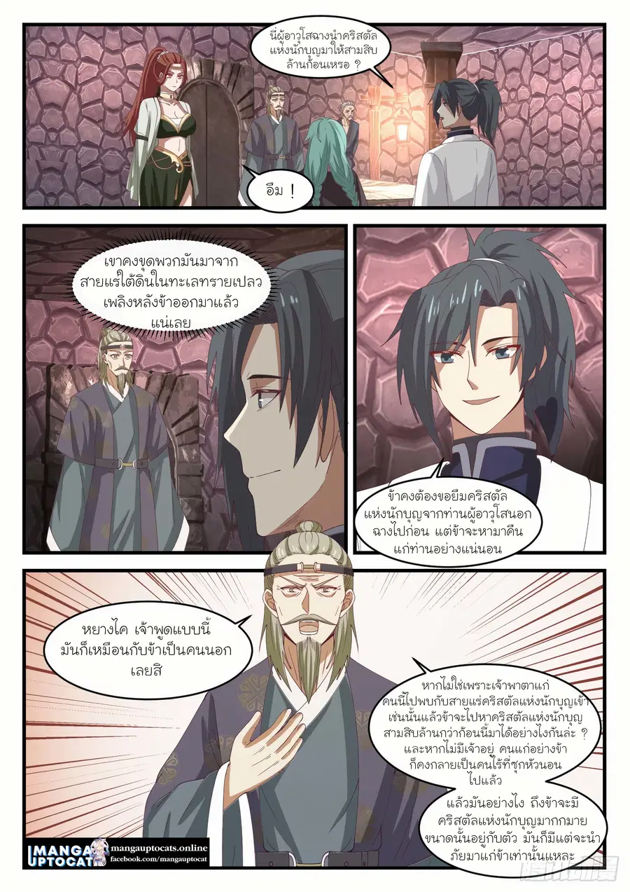 Martial Peak ตอนที่ 1159 หน้า 1