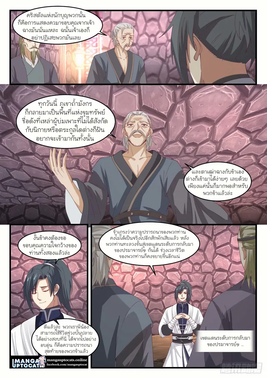 Martial Peak ตอนที่ 1159 หน้า 2