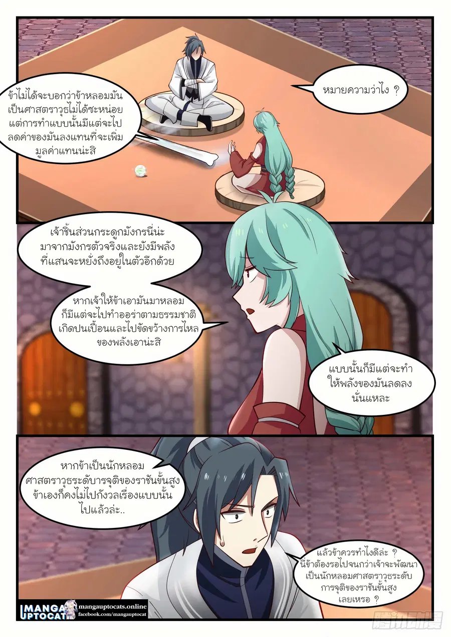 Martial Peak ตอนที่ 1161 หน้า 2