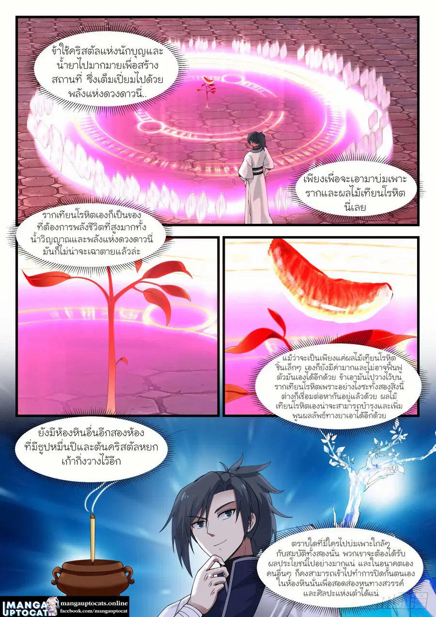 Martial Peak ตอนที่ 1162 หน้า 2