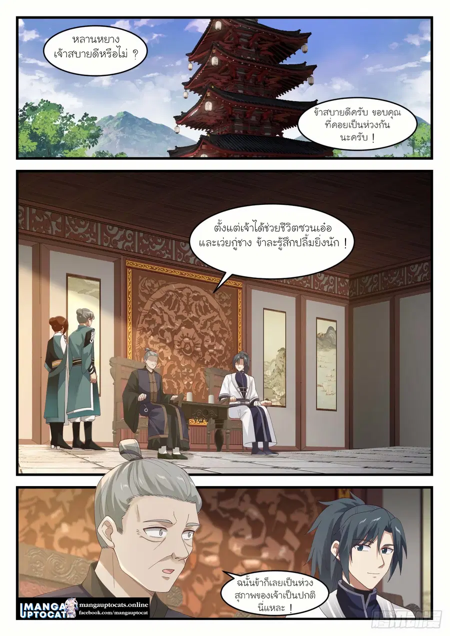 Martial Peak ตอนที่ 1163 หน้า 1