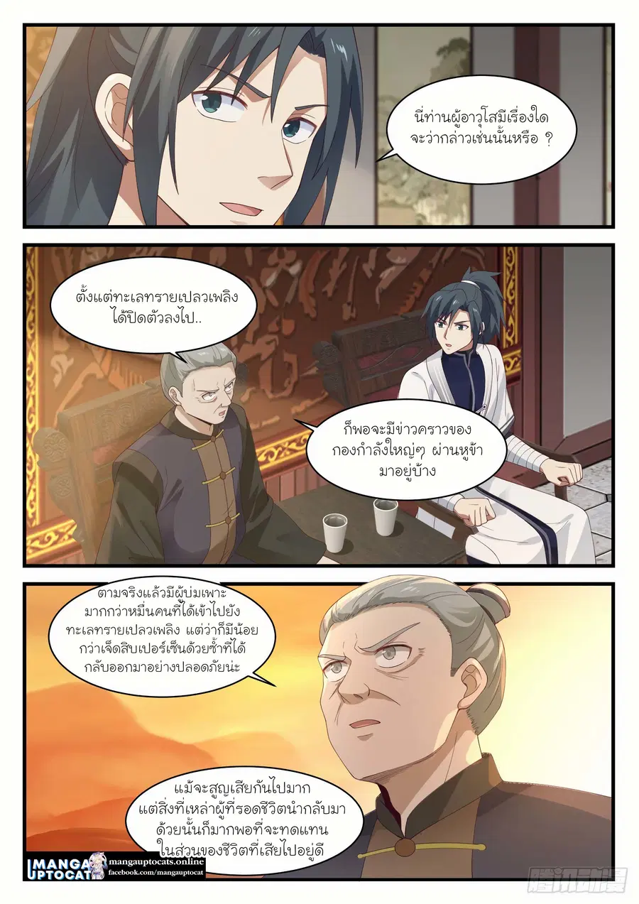 Martial Peak ตอนที่ 1163 หน้า 2