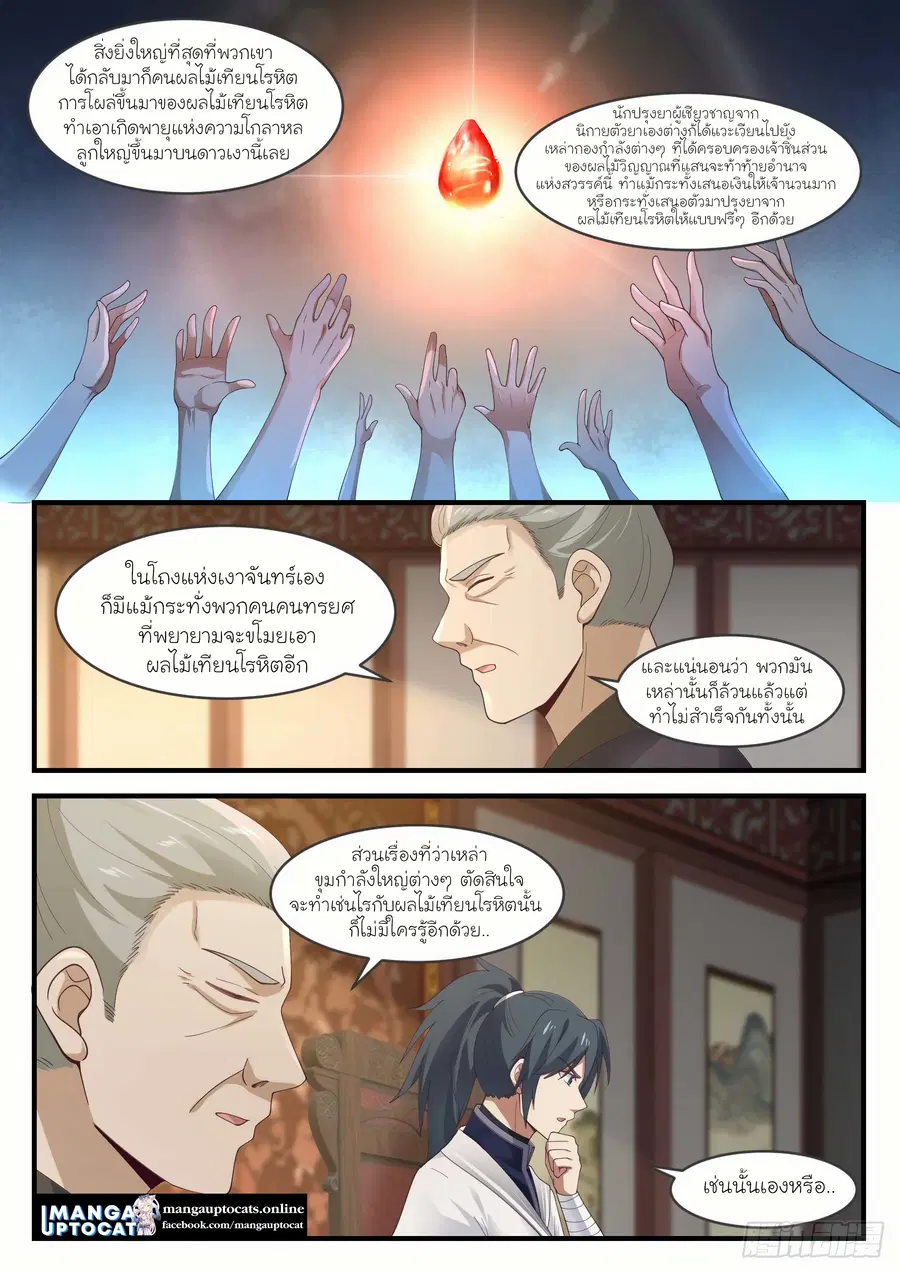 Martial Peak ตอนที่ 1163 หน้า 3