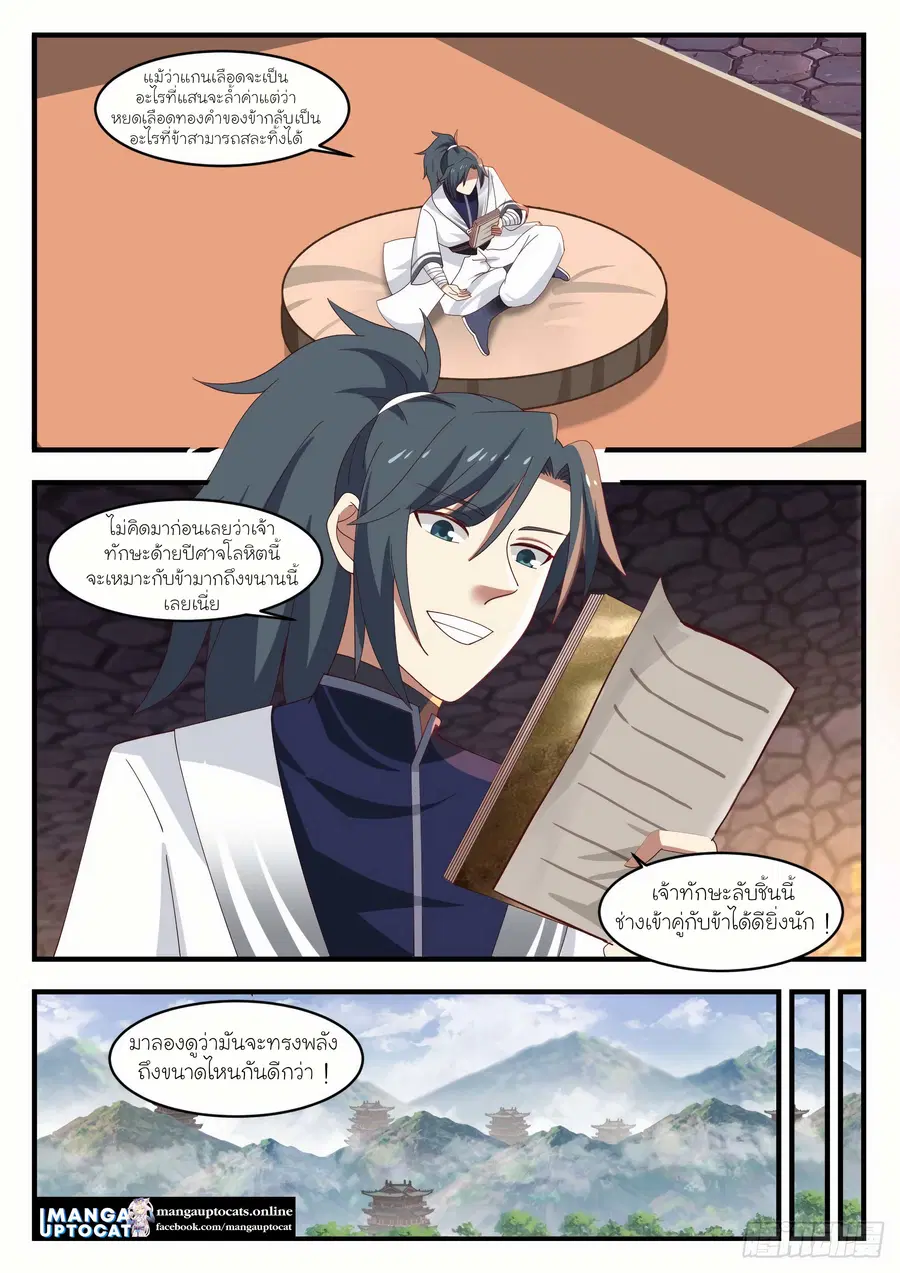 Martial Peak ตอนที่ 1164 หน้า 2