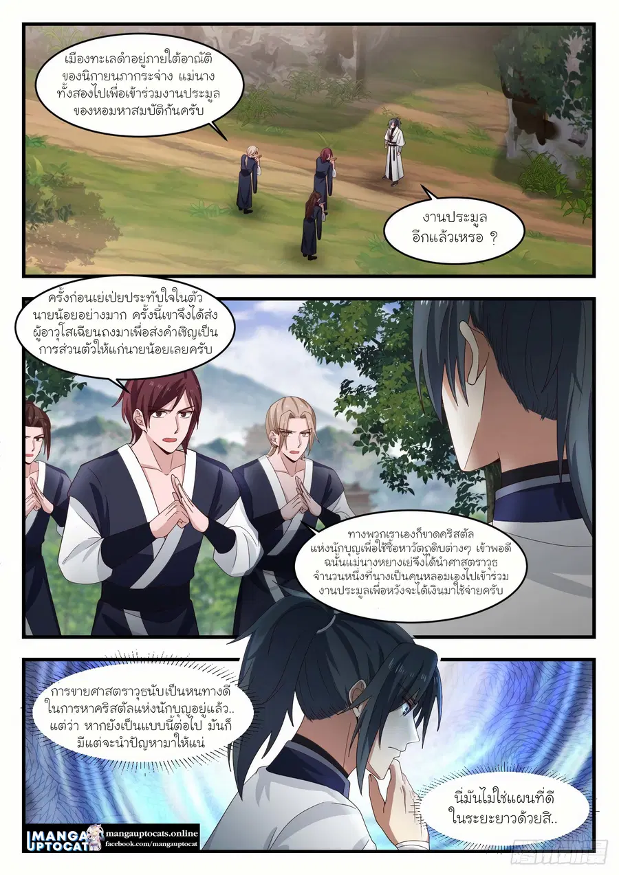 Martial Peak ตอนที่ 1165 หน้า 1