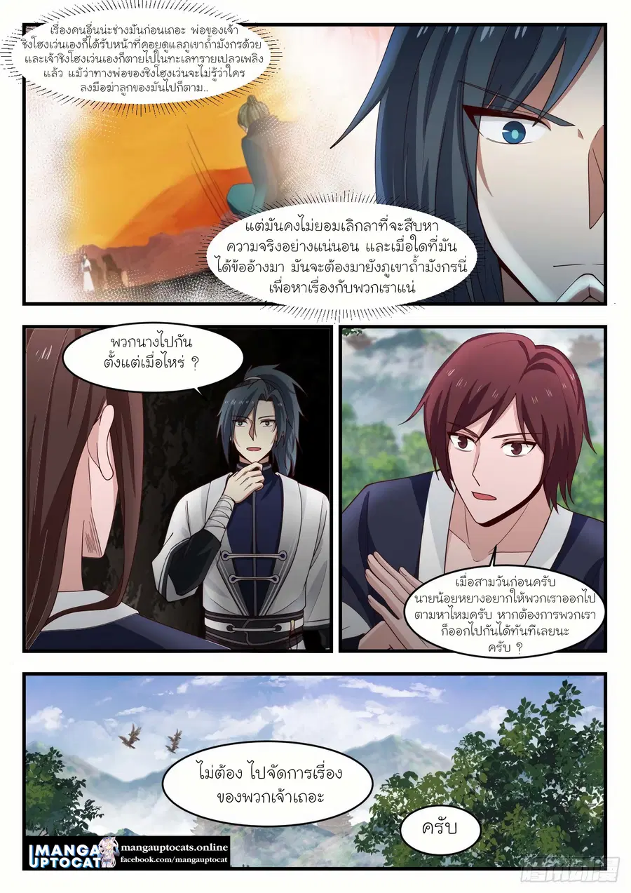 Martial Peak ตอนที่ 1165 หน้า 2