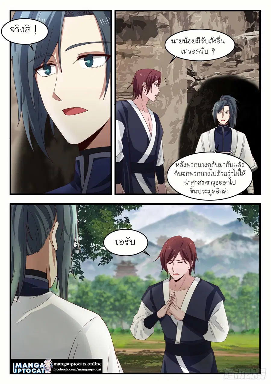 Martial Peak ตอนที่ 1165 หน้า 3