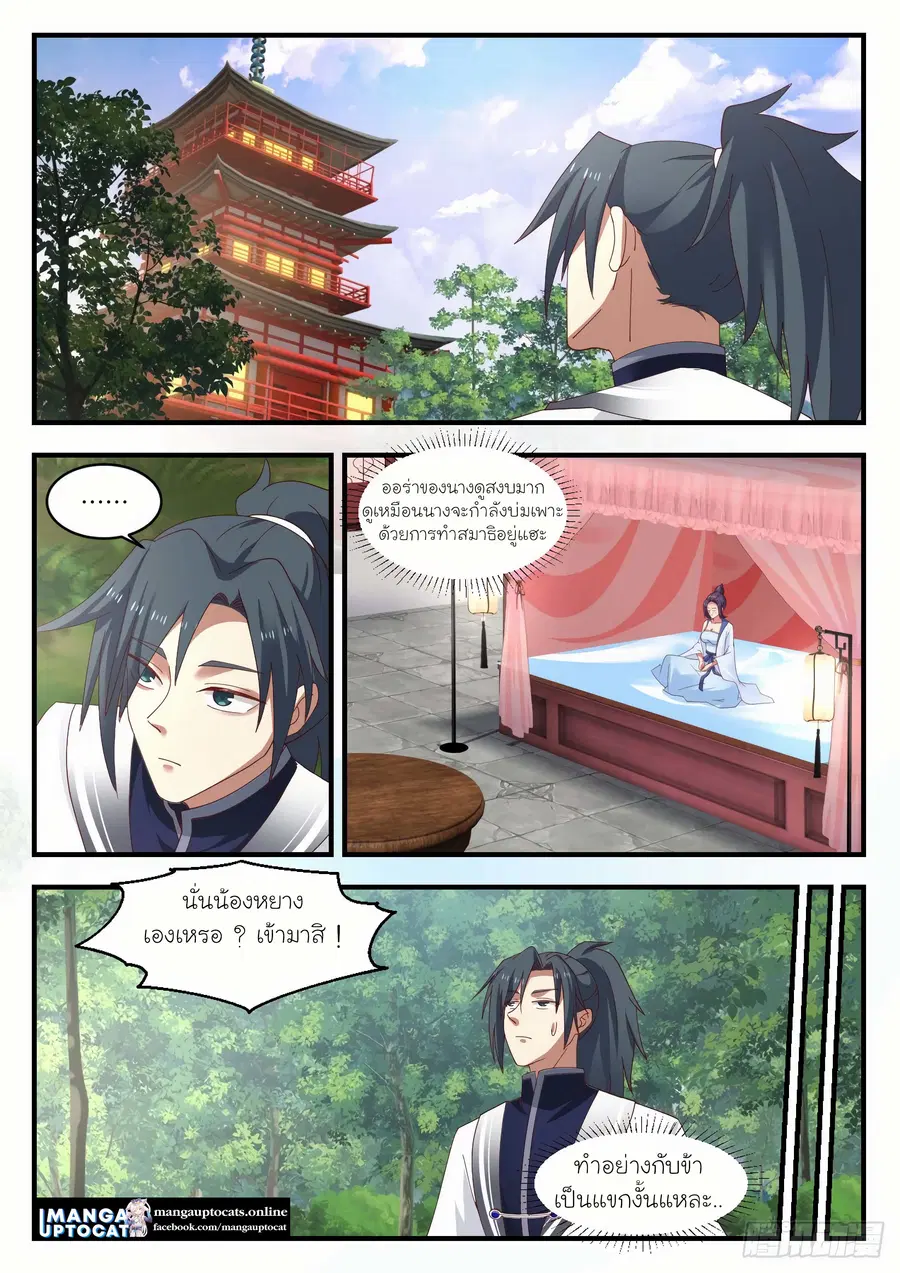 Martial Peak ตอนที่ 1167 หน้า 2