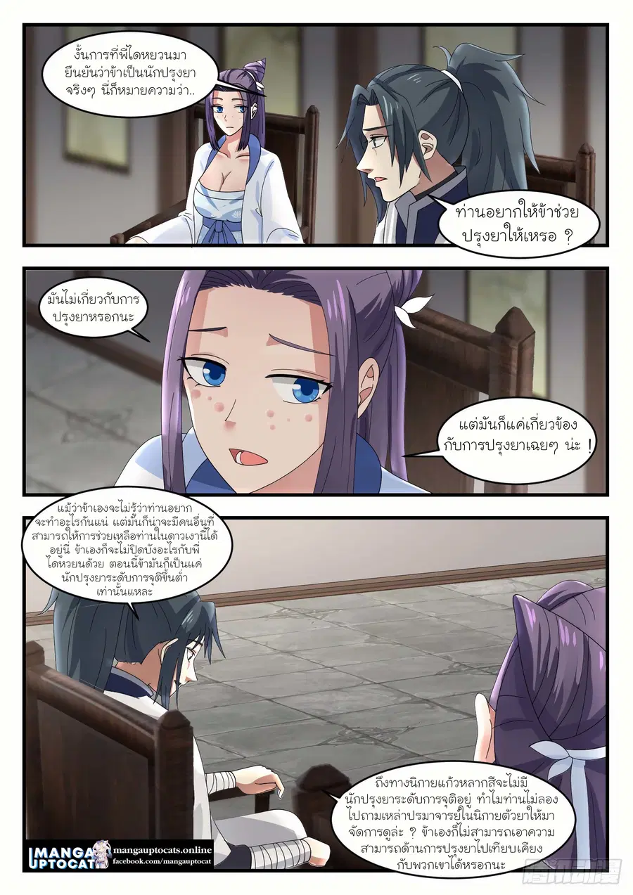 Martial Peak ตอนที่ 1168 หน้า 2