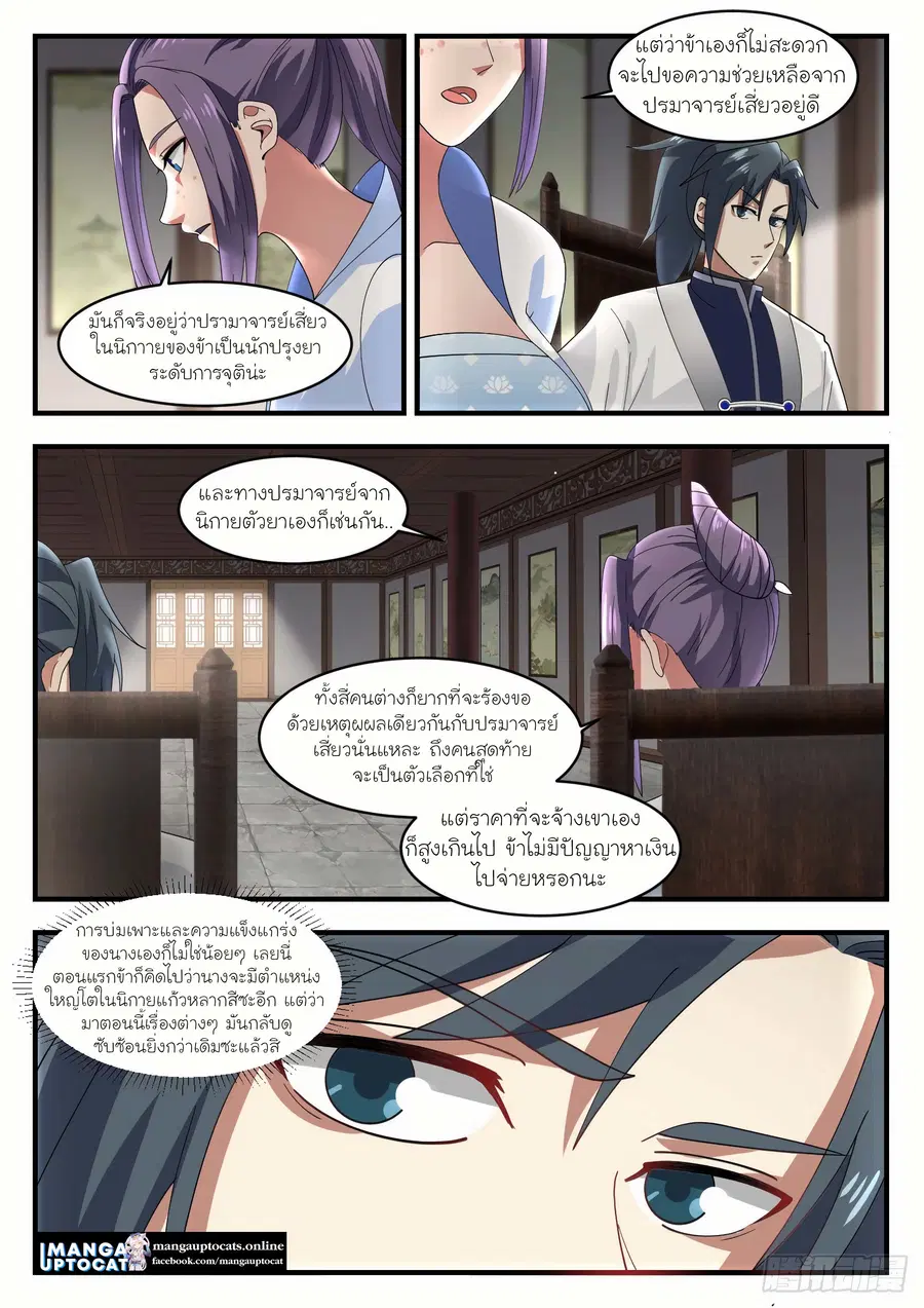 Martial Peak ตอนที่ 1168 หน้า 3