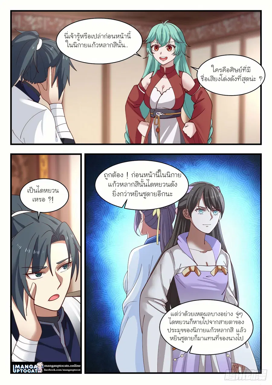 Martial Peak ตอนที่ 1169 หน้า 2