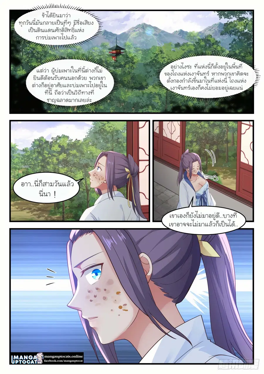 Martial Peak ตอนที่ 1170 หน้า 2