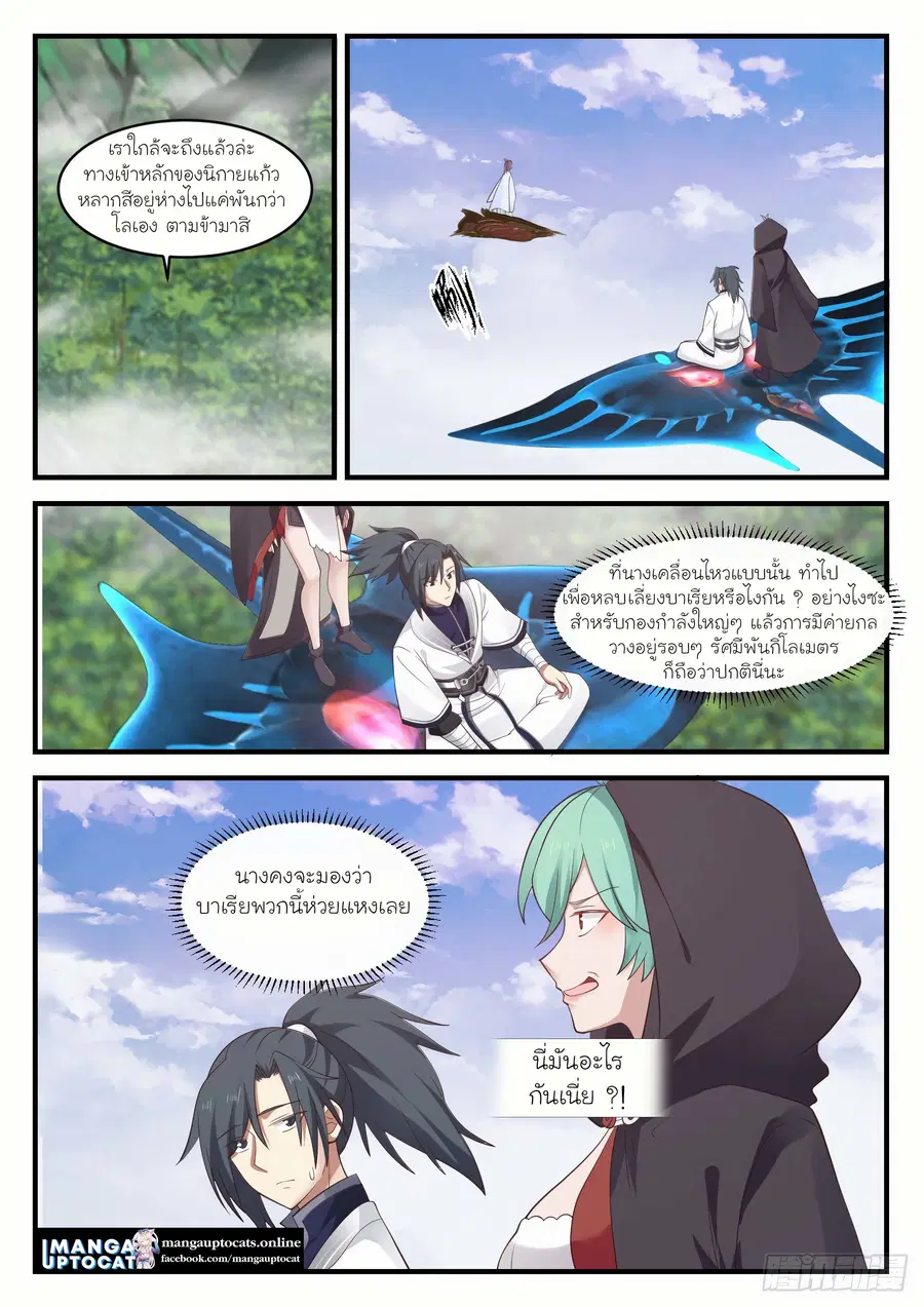 Martial Peak ตอนที่ 1171 หน้า 1