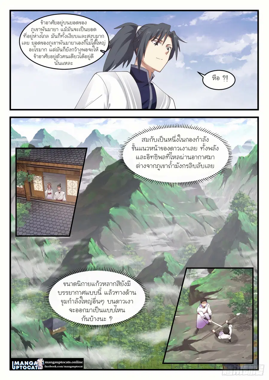 Martial Peak ตอนที่ 1171 หน้า 3