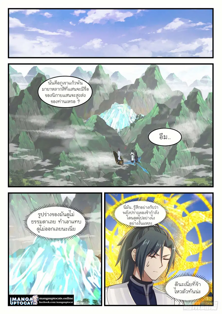 Martial Peak ตอนที่ 1172 หน้า 1