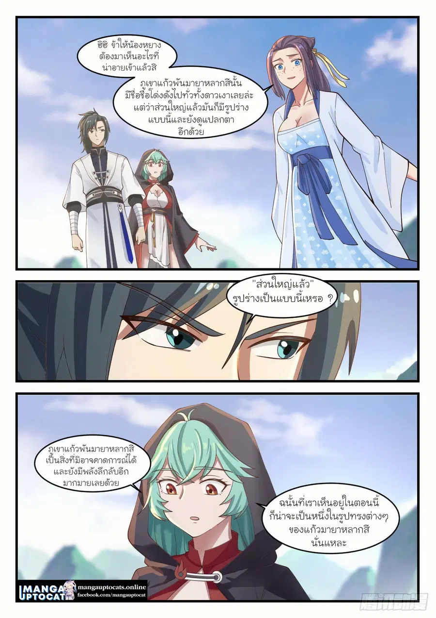 Martial Peak ตอนที่ 1172 หน้า 2