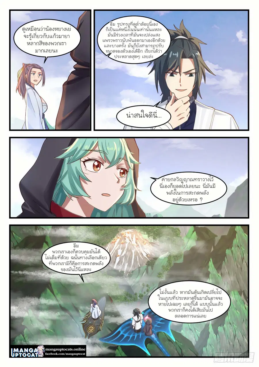 Martial Peak ตอนที่ 1172 หน้า 3