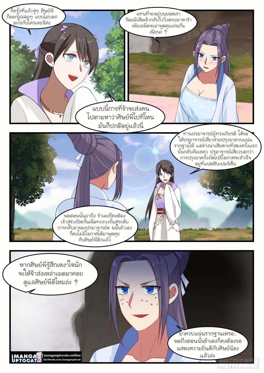 Martial Peak ตอนที่ 1173 หน้า 2