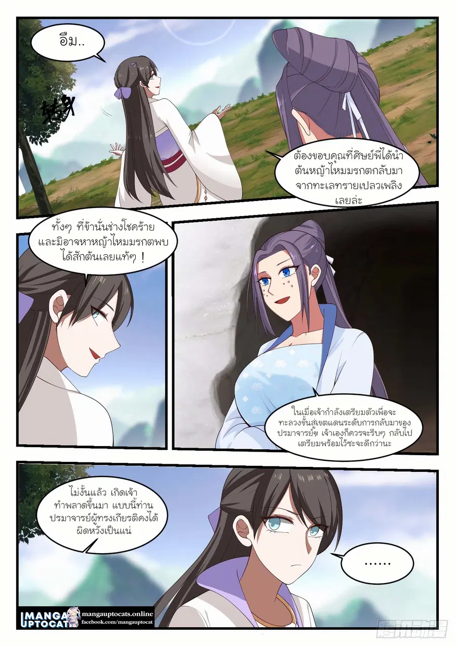 Martial Peak ตอนที่ 1173 หน้า 3