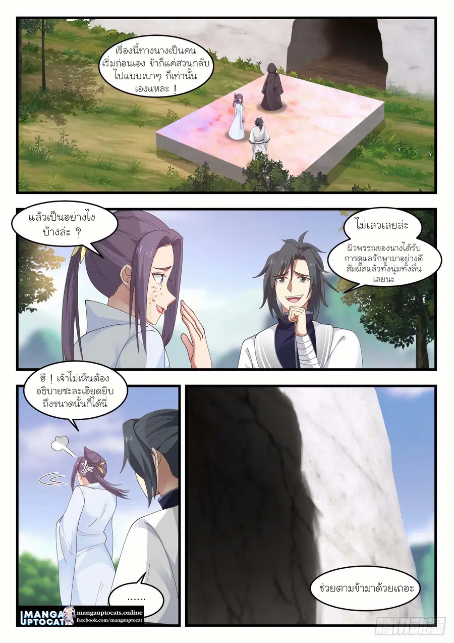 Martial Peak ตอนที่ 1174 หน้า 1