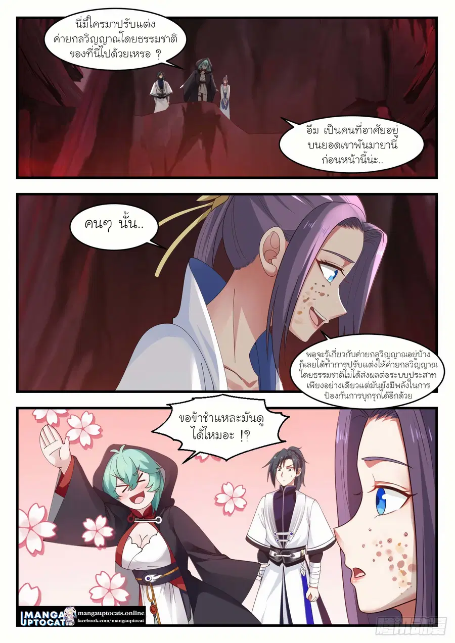 Martial Peak ตอนที่ 1174 หน้า 3