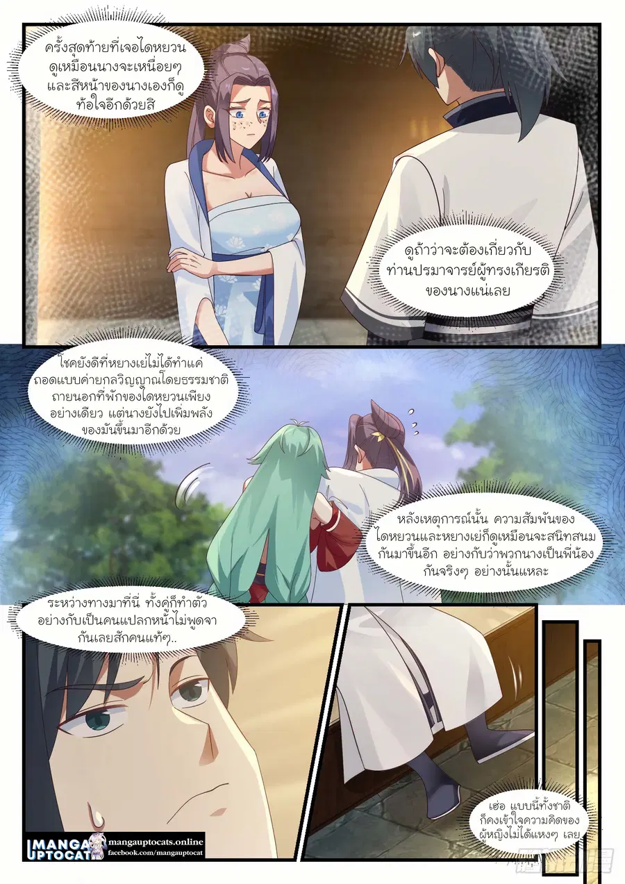 Martial Peak ตอนที่ 1175 หน้า 2