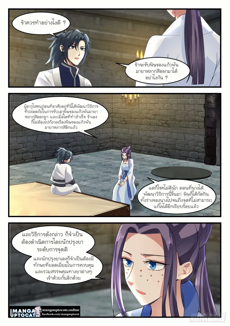 Martial Peak ตอนที่ 1176 หน้า 1