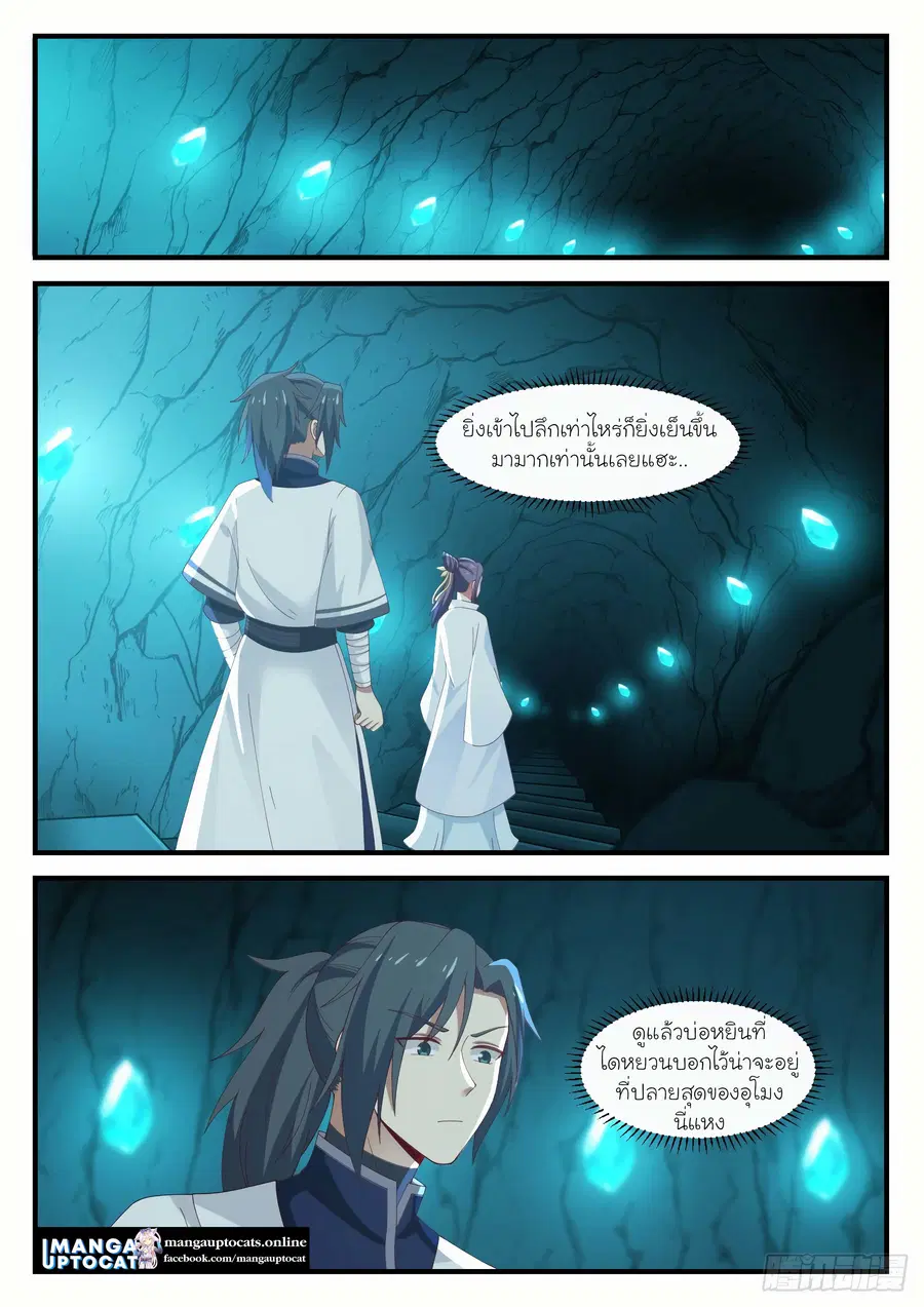 Martial Peak ตอนที่ 1177 หน้า 1