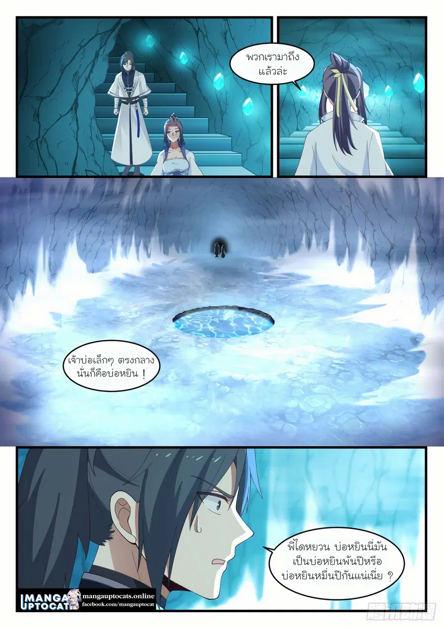 Martial Peak ตอนที่ 1177 หน้า 2