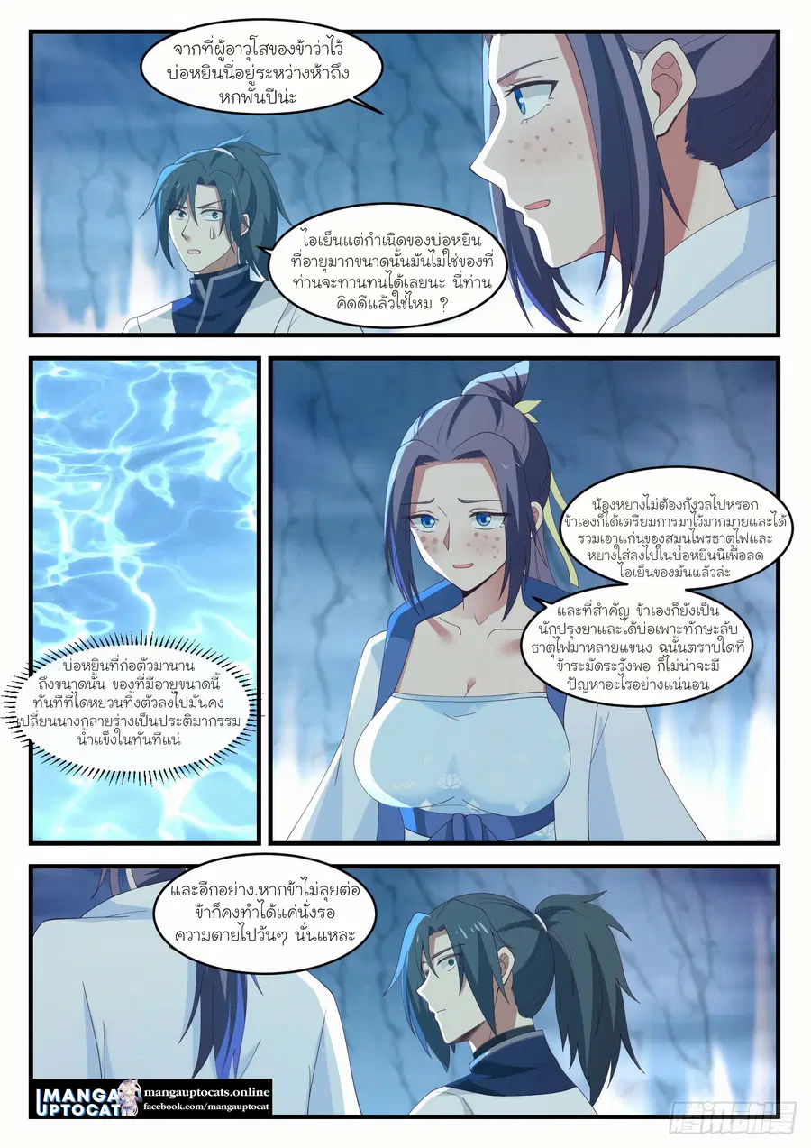 Martial Peak ตอนที่ 1177 หน้า 3