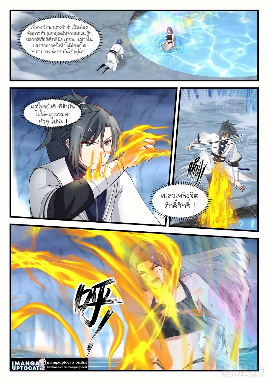 Martial Peak ตอนที่ 1178 หน้า 1