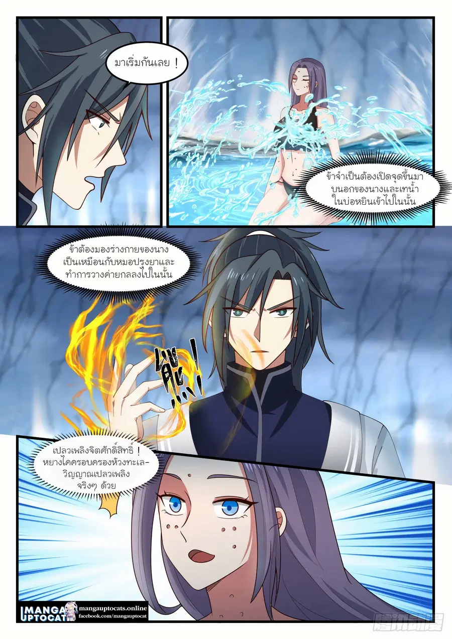 Martial Peak ตอนที่ 1178 หน้า 3