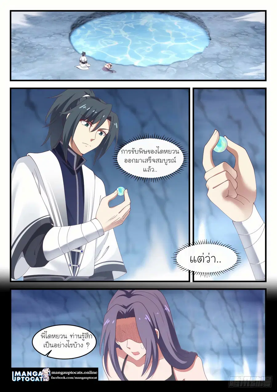 Martial Peak ตอนที่ 1179 หน้า 1