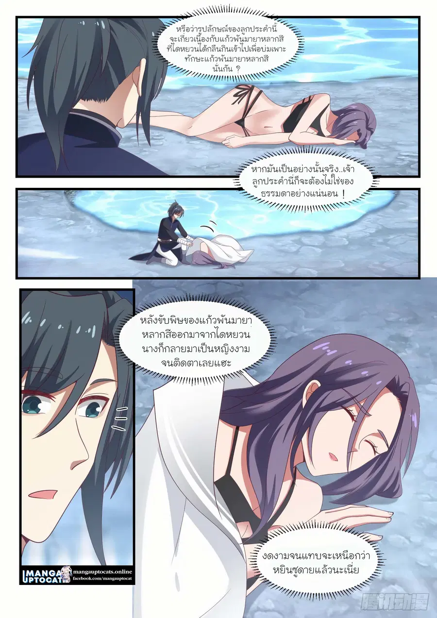 Martial Peak ตอนที่ 1179 หน้า 3