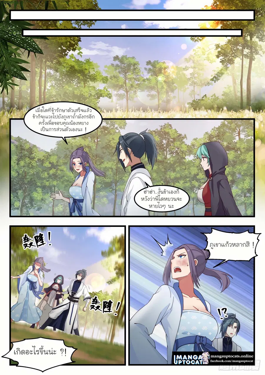 Martial Peak ตอนที่ 1180 หน้า 2