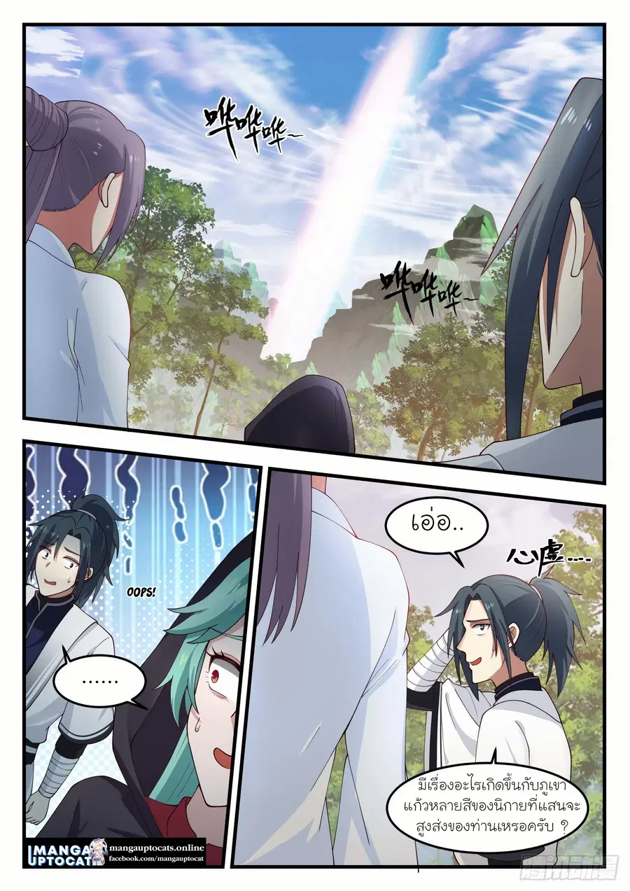 Martial Peak ตอนที่ 1180 หน้า 3