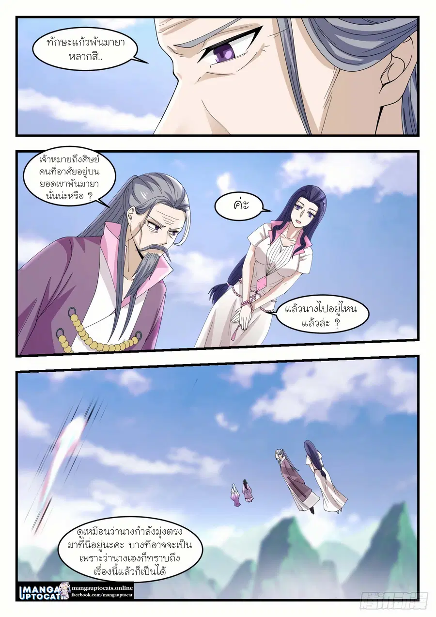 Martial Peak ตอนที่ 1181 หน้า 1